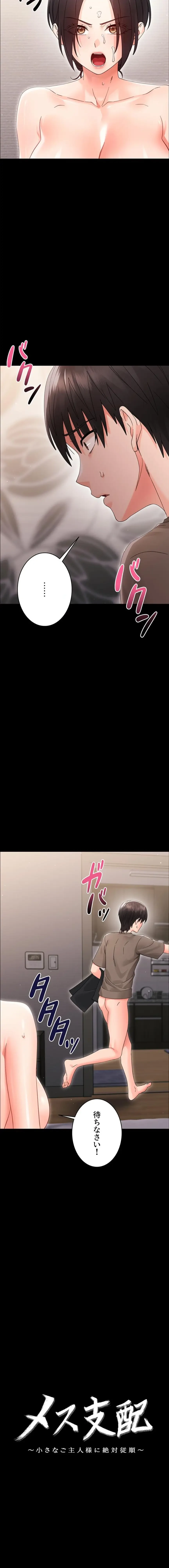 メス支配～小さなご主人様に絶対従順～ 第25話 - 3