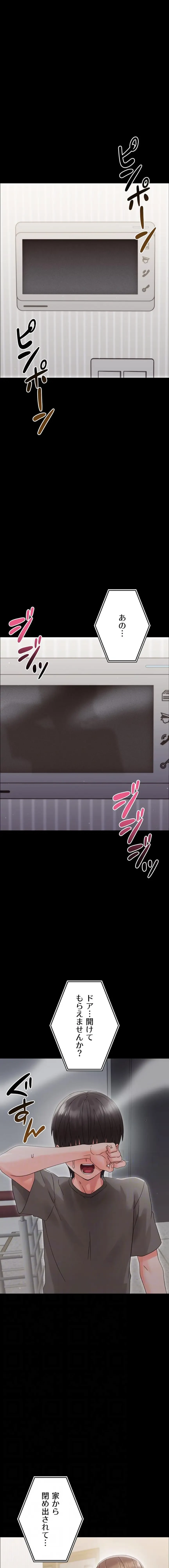 メス支配～小さなご主人様に絶対従順～ 第25話 - 4