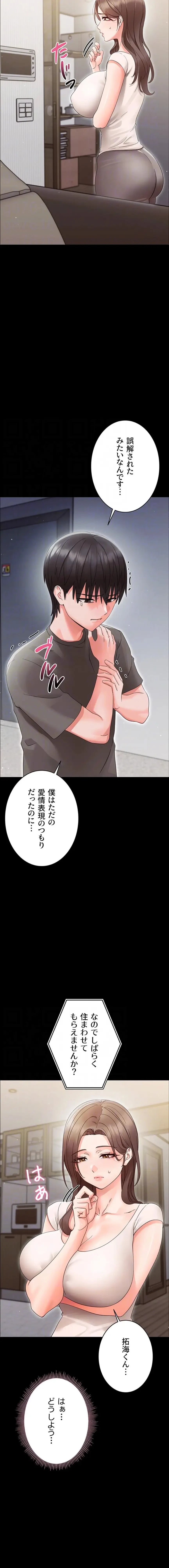 メス支配～小さなご主人様に絶対従順～ 第25話 - 5