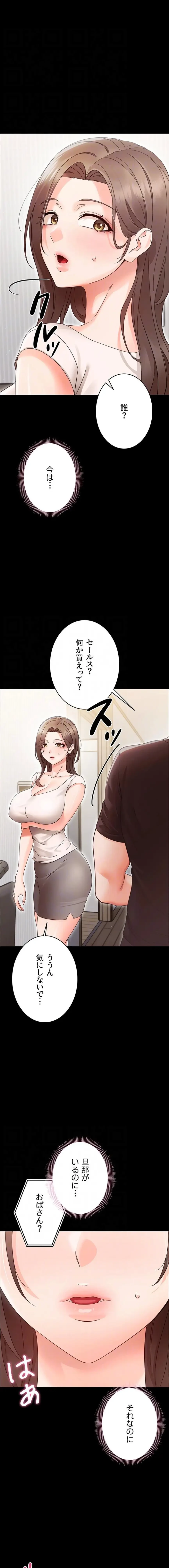 メス支配～小さなご主人様に絶対従順～ 第25話 - 6