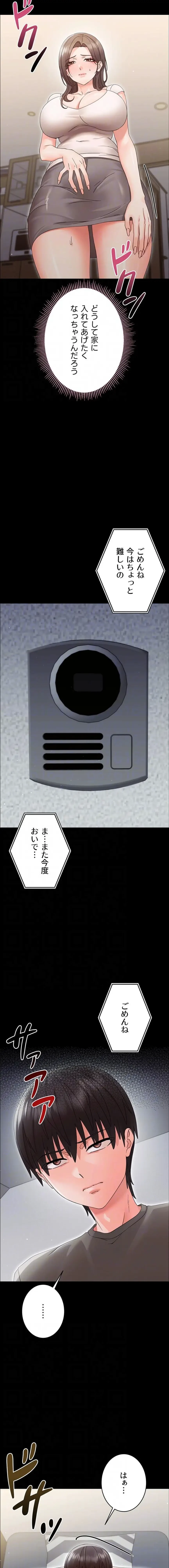 メス支配～小さなご主人様に絶対従順～ 第25話 - 7