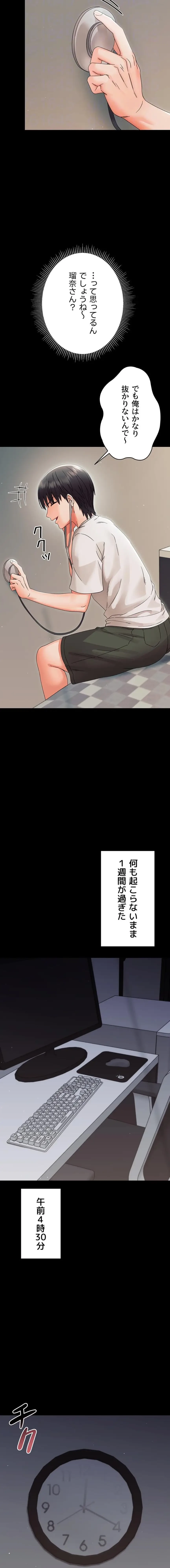 メス支配～小さなご主人様に絶対従順～ 第25話 - 15