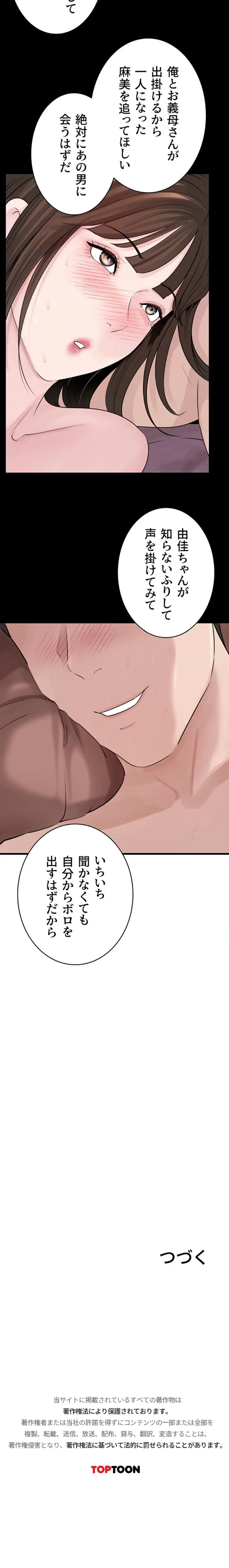 優しい義母は婿のアナ 第101話 - 14