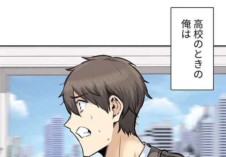 ここ、俺ん家なんですけど!? 第104話 - 1