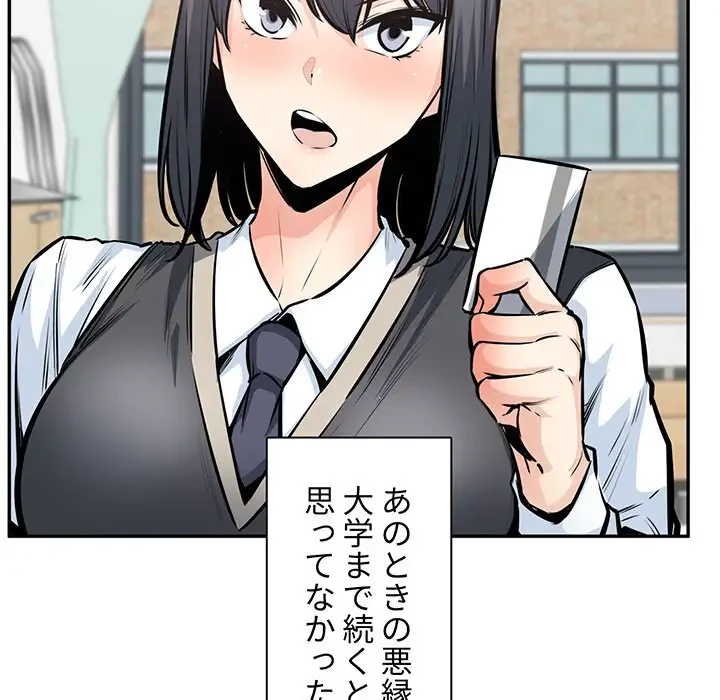 ここ、俺ん家なんですけど!? 第104話 - 6