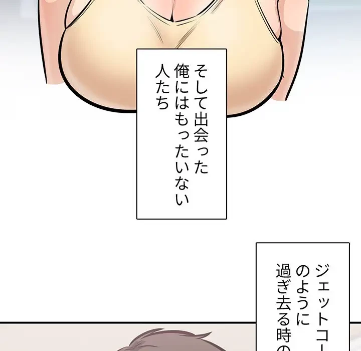 ここ、俺ん家なんですけど!? 第104話 - 12