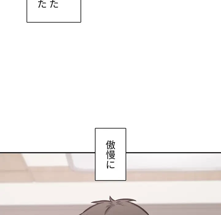 ここ、俺ん家なんですけど!? 第104話 - 14