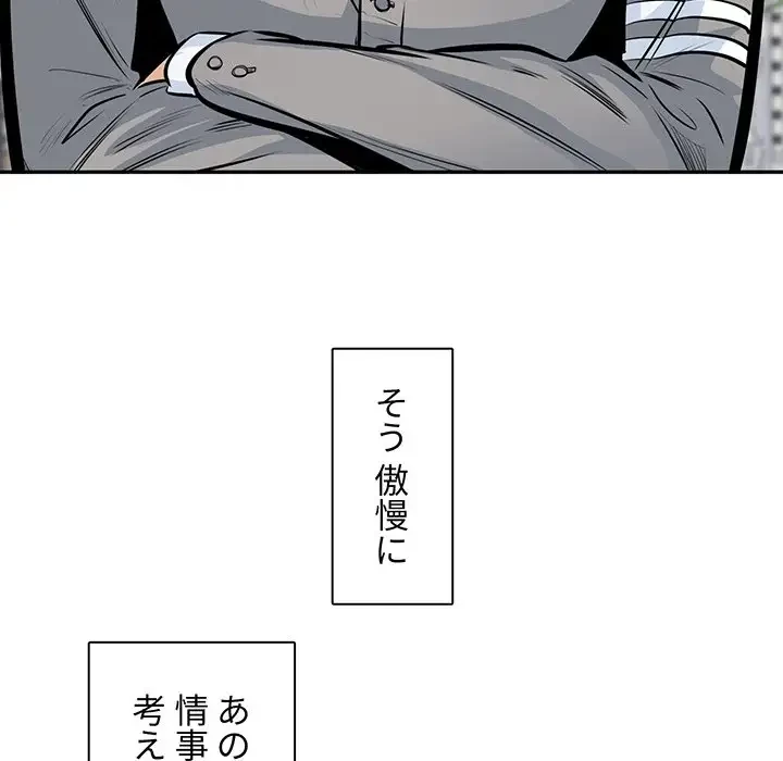 ここ、俺ん家なんですけど!? 第104話 - 16