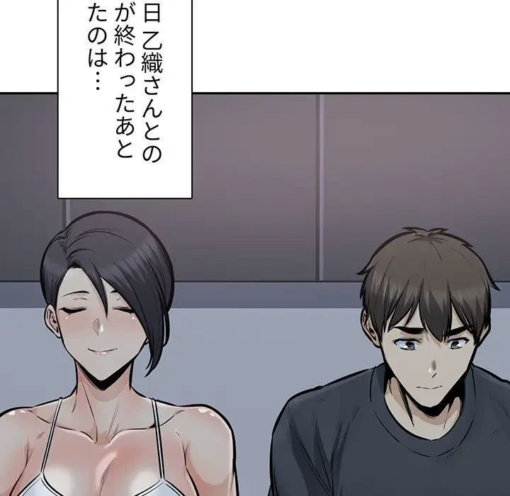 ここ、俺ん家なんですけど!? 第104話 - 17