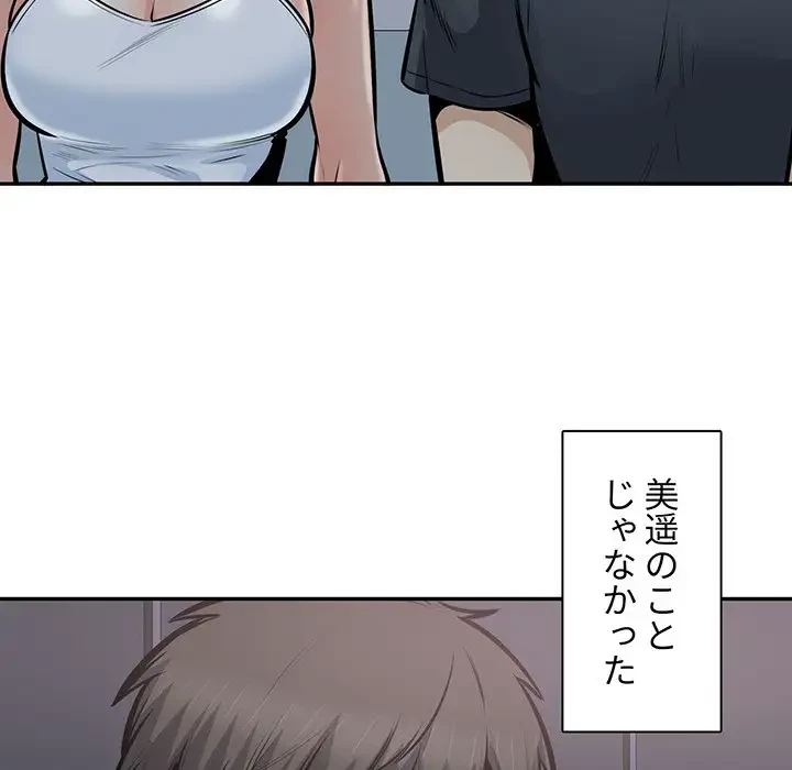 ここ、俺ん家なんですけど!? 第104話 - 18