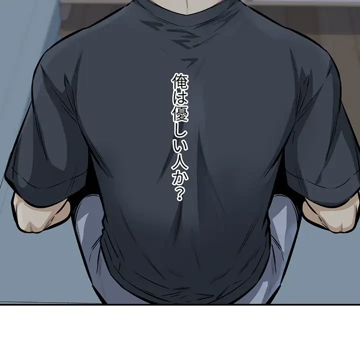 ここ、俺ん家なんですけど!? 第104話 - 21