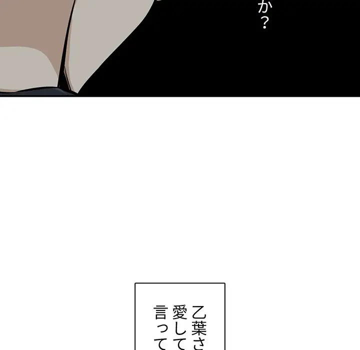 ここ、俺ん家なんですけど!? 第104話 - 23