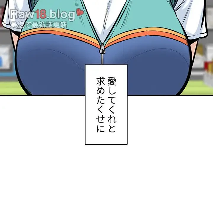 ここ、俺ん家なんですけど!? 第104話 - 25