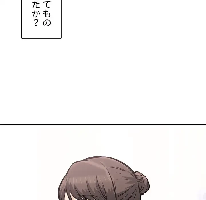 ここ、俺ん家なんですけど!? 第104話 - 30