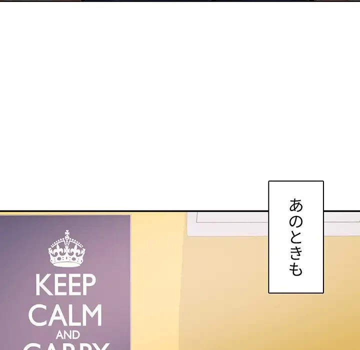 ここ、俺ん家なんですけど!? 第104話 - 33