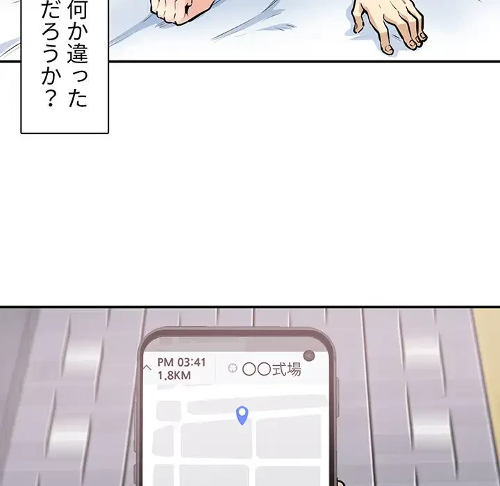 ここ、俺ん家なんですけど!? 第104話 - 35