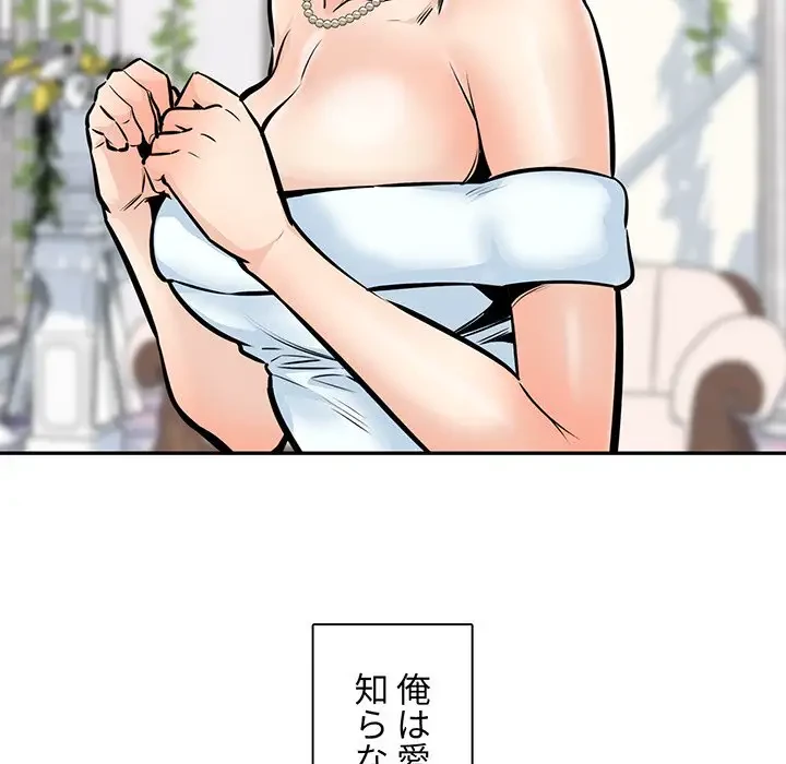 ここ、俺ん家なんですけど!? 第104話 - 40