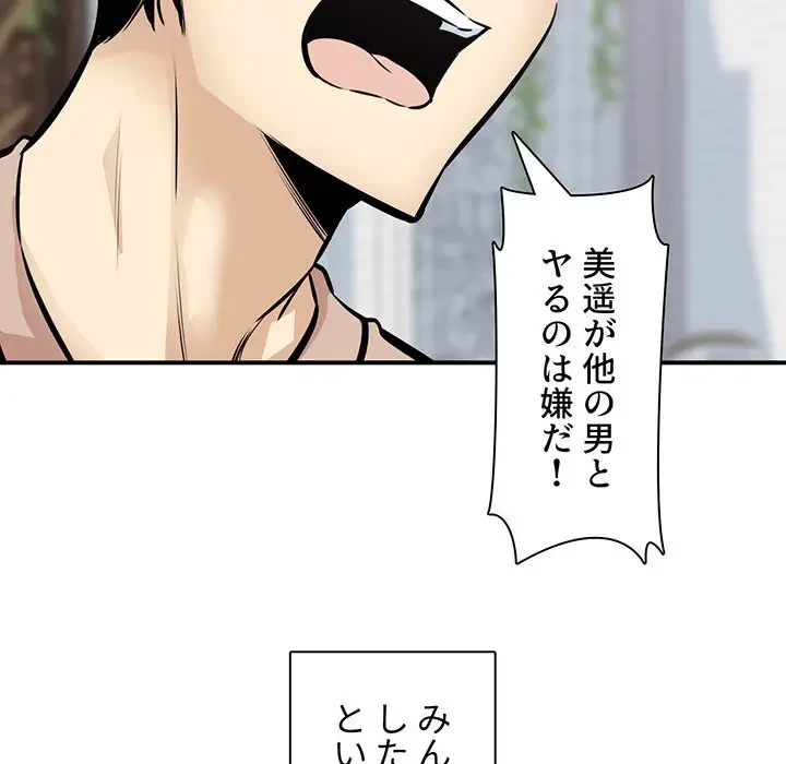 ここ、俺ん家なんですけど!? 第104話 - 42