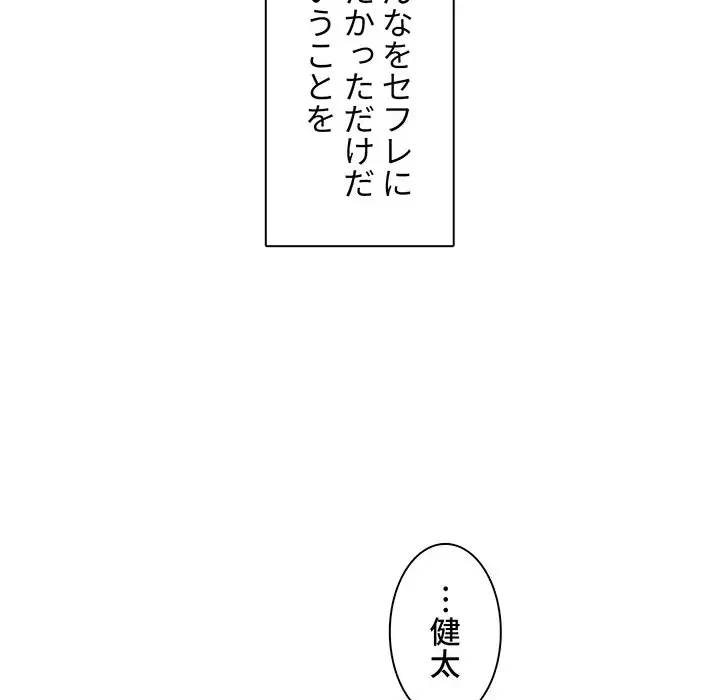 ここ、俺ん家なんですけど!? 第104話 - 43