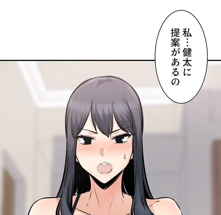 ここ、俺ん家なんですけど!? 第104話 - 45