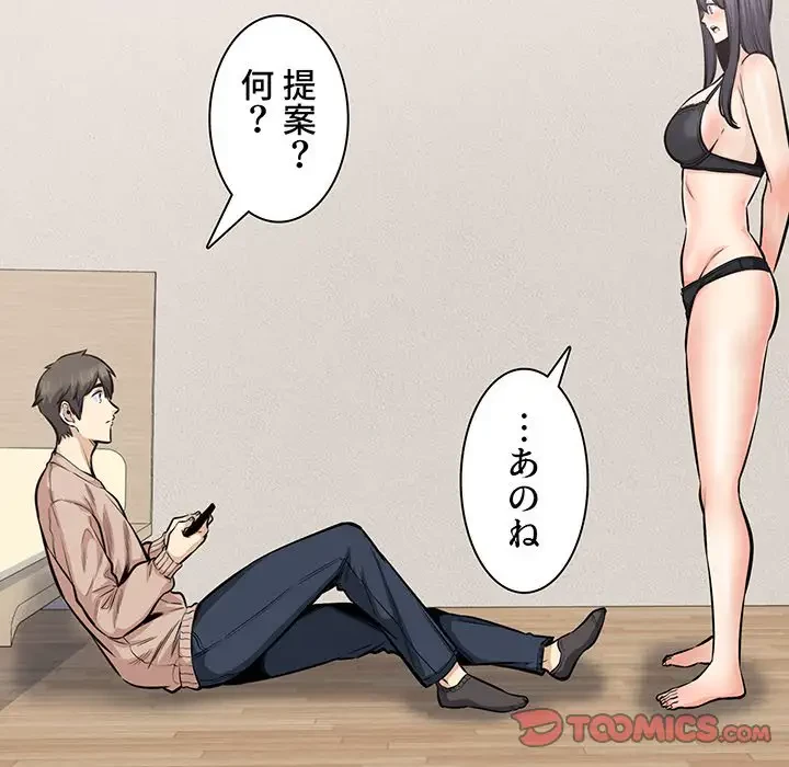 ここ、俺ん家なんですけど!? 第104話 - 48