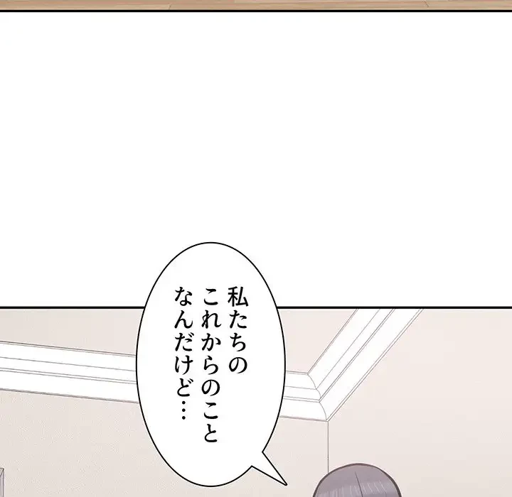 ここ、俺ん家なんですけど!? 第104話 - 49