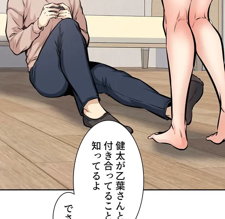 ここ、俺ん家なんですけど!? 第104話 - 51