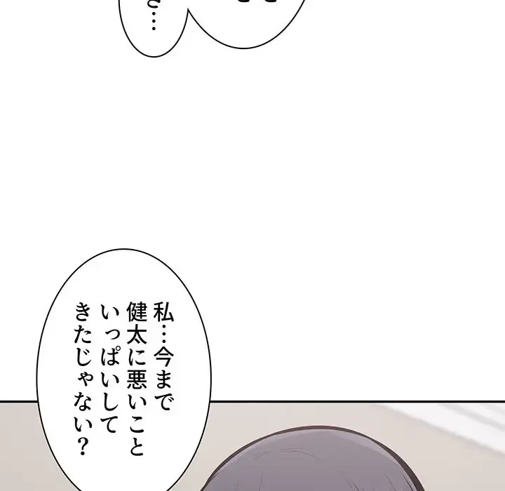 ここ、俺ん家なんですけど!? 第104話 - 52