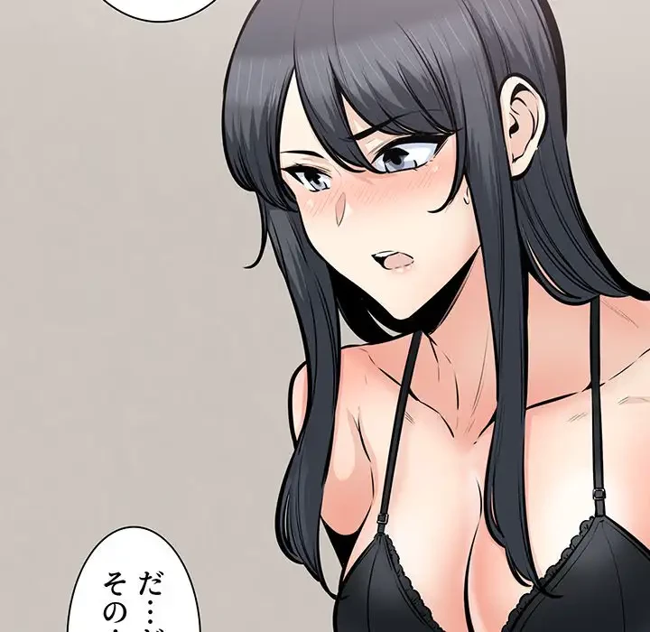 ここ、俺ん家なんですけど!? 第104話 - 53