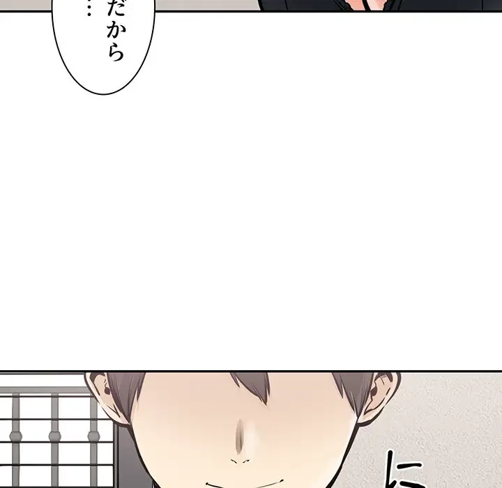 ここ、俺ん家なんですけど!? 第104話 - 54