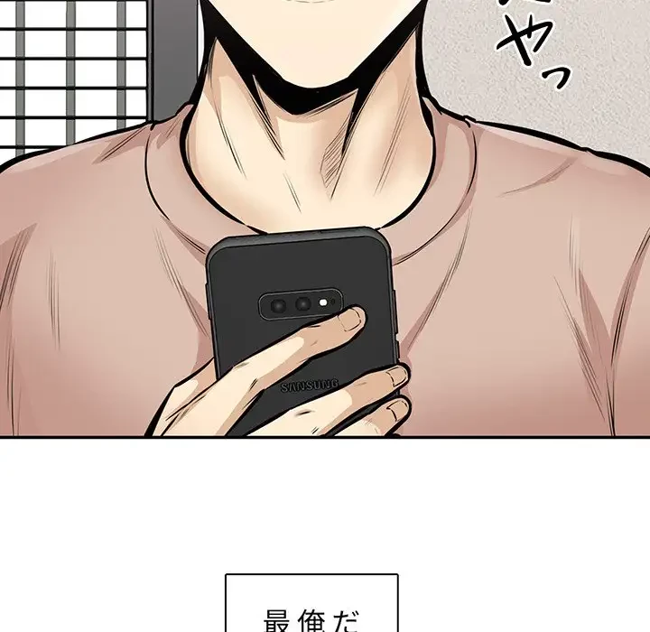 ここ、俺ん家なんですけど!? 第104話 - 55