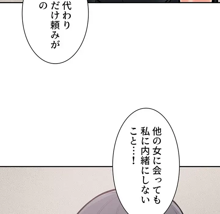 ここ、俺ん家なんですけど!? 第104話 - 58