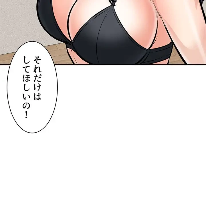 ここ、俺ん家なんですけど!? 第104話 - 60