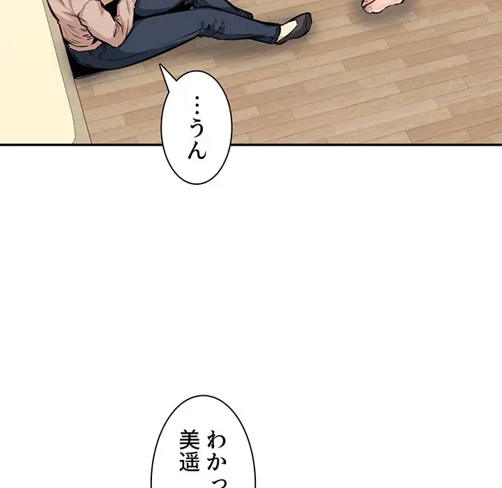 ここ、俺ん家なんですけど!? 第104話 - 64