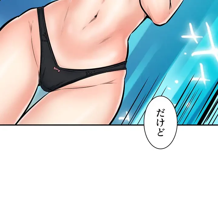 ここ、俺ん家なんですけど!? 第104話 - 66