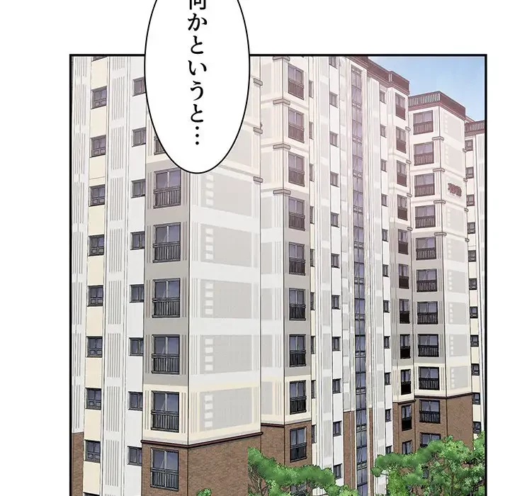 ここ、俺ん家なんですけど!? 第104話 - 70