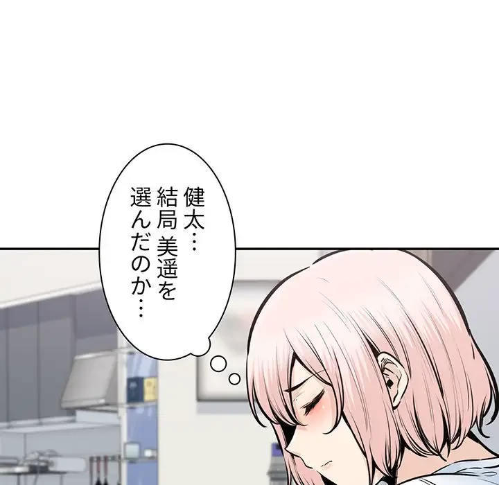 ここ、俺ん家なんですけど!? 第104話 - 77