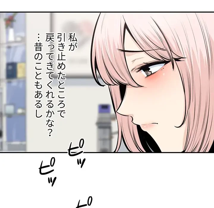 ここ、俺ん家なんですけど!? 第104話 - 79