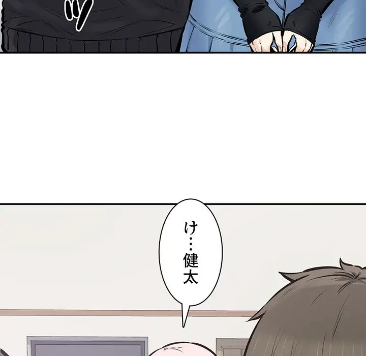 ここ、俺ん家なんですけど!? 第104話 - 86