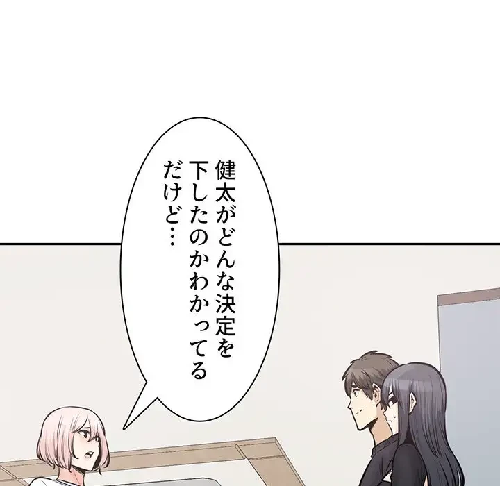 ここ、俺ん家なんですけど!? 第104話 - 88
