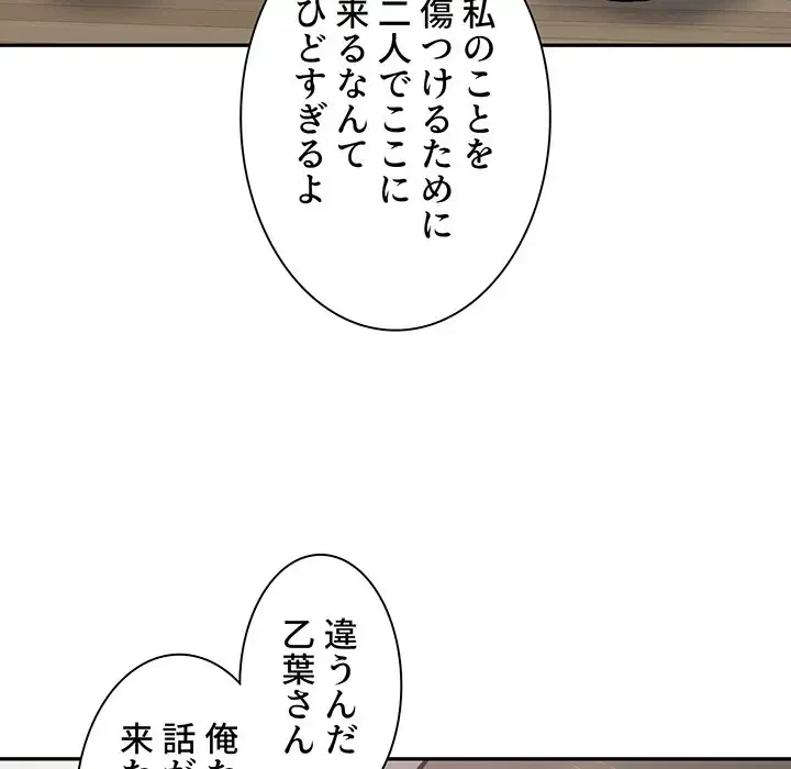 ここ、俺ん家なんですけど!? 第104話 - 90