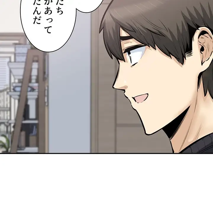 ここ、俺ん家なんですけど!? 第104話 - 91