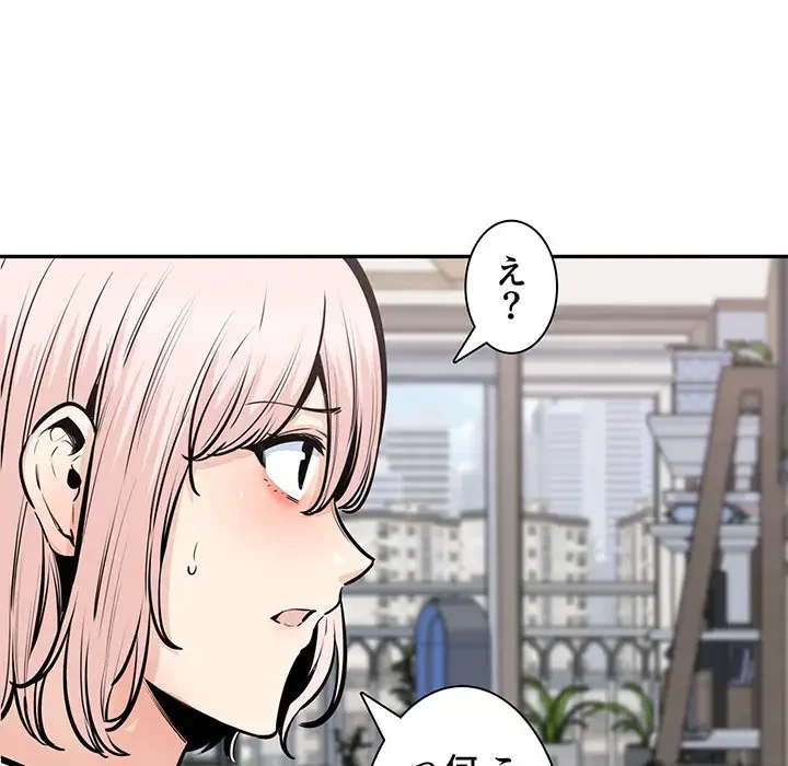 ここ、俺ん家なんですけど!? 第104話 - 92