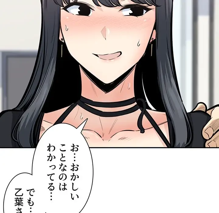 ここ、俺ん家なんですけど!? 第104話 - 96