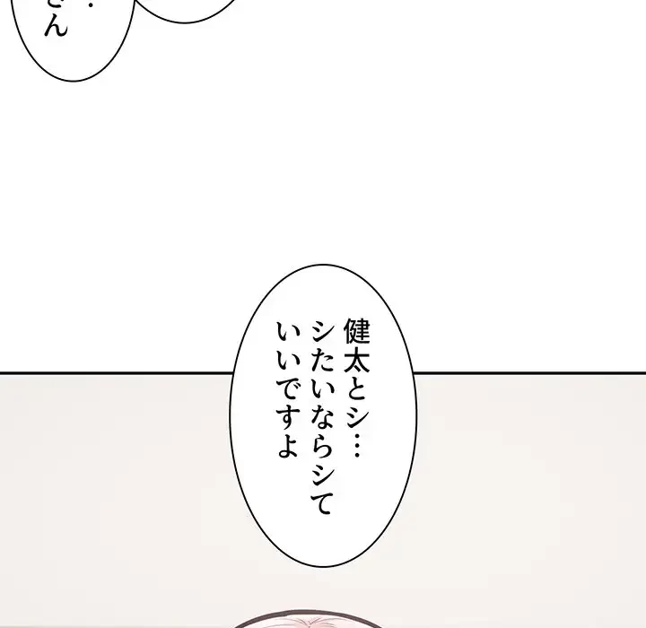 ここ、俺ん家なんですけど!? 第104話 - 97