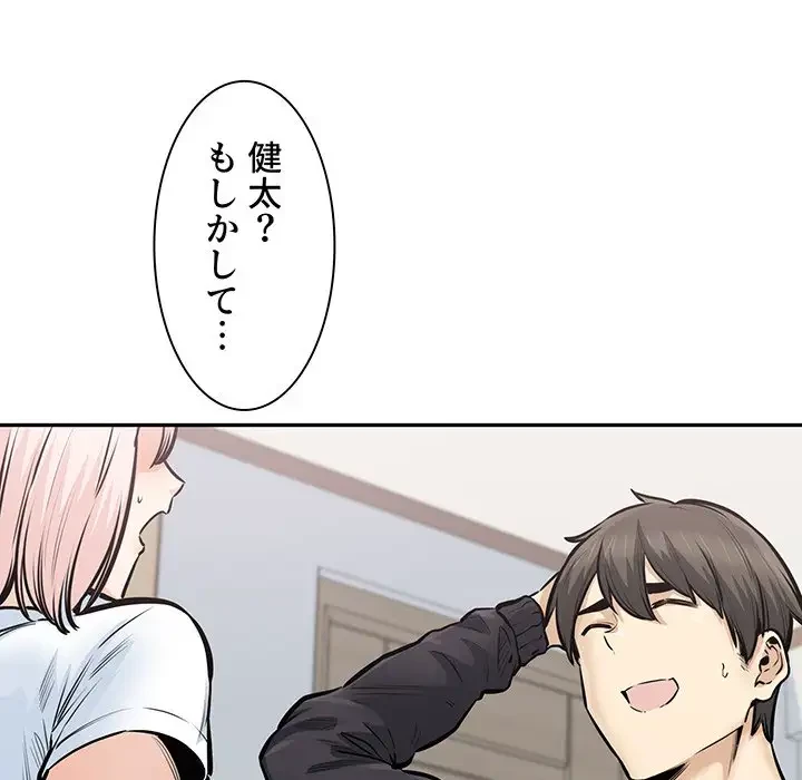 ここ、俺ん家なんですけど!? 第104話 - 99