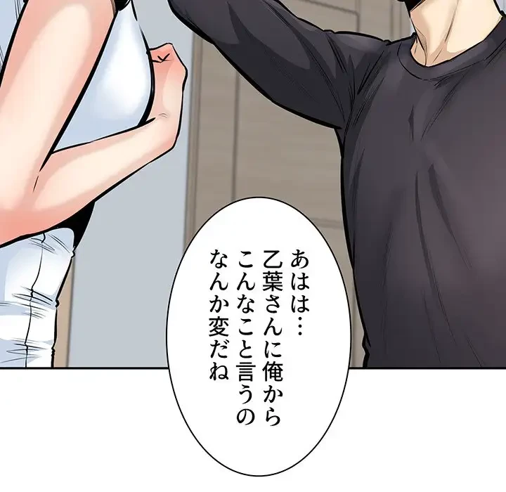 ここ、俺ん家なんですけど!? 第104話 - 100