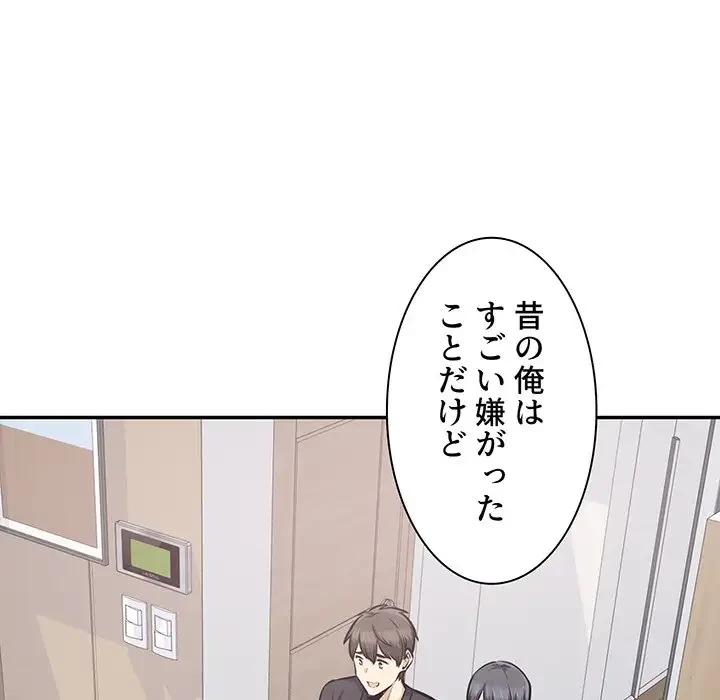 ここ、俺ん家なんですけど!? 第104話 - 101