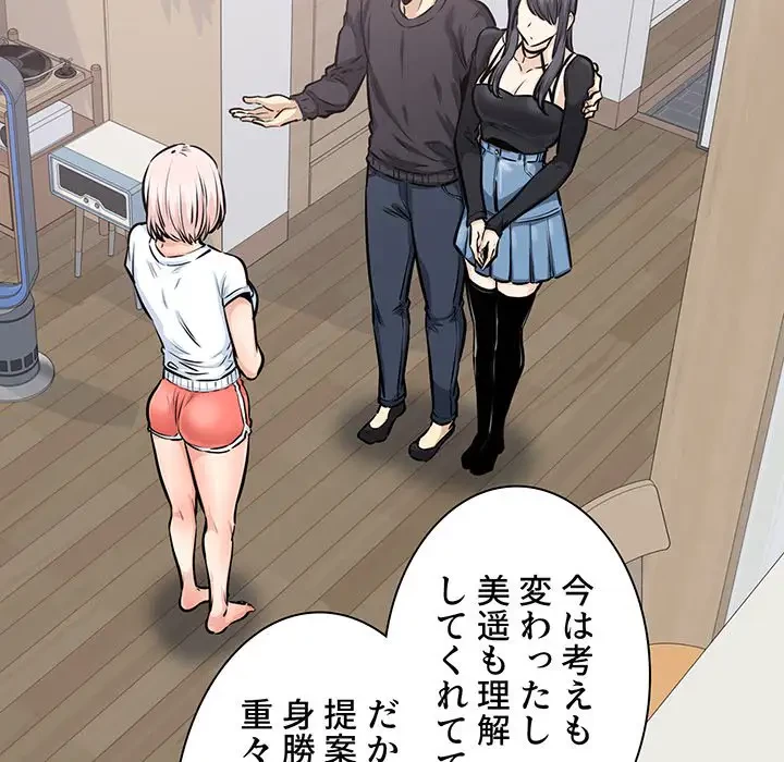 ここ、俺ん家なんですけど!? 第104話 - 102