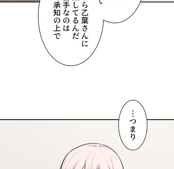ここ、俺ん家なんですけど!? 第104話 - 103
